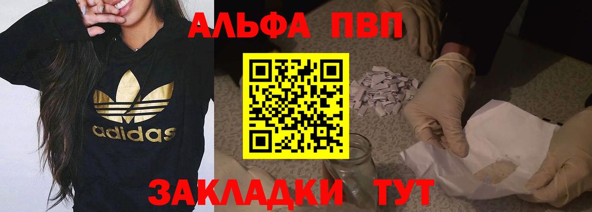 как найти закладки  A-PVP кристаллы  Alpha-PVP  Людиново  Альфа ПВП мука  Вход с VPN  Alpha PVP VHQ 