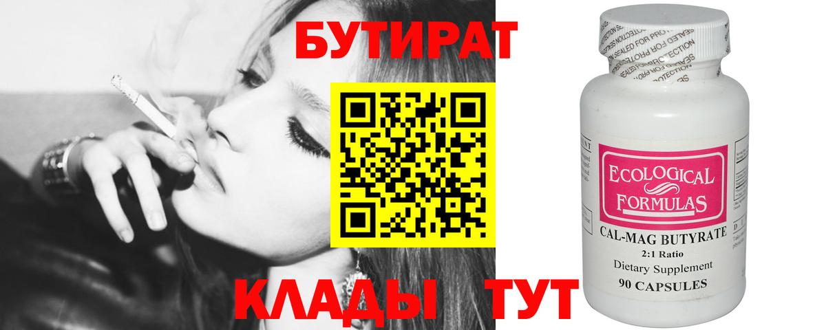 БУТИРАТ BDO 33% Людиново