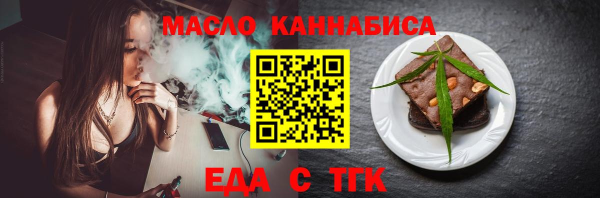 Людиново  Еда ТГК конопля  Вход с VPN 