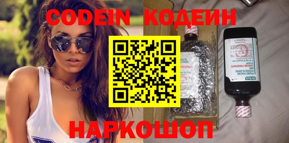 Codein напиток Lean (лин)  Вход с VPN  Людиново  Кодеин Purple Drank 