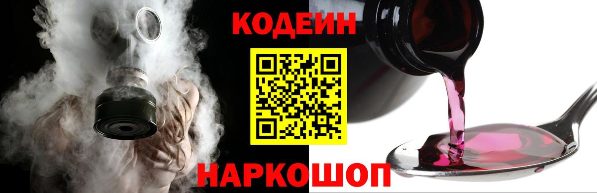 Кодеин Purple Drank Людиново