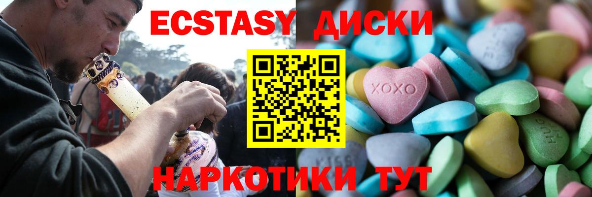 Людиново  Ecstasy ешки  Вход с VPN  Экстази  Ecstasy круглые 