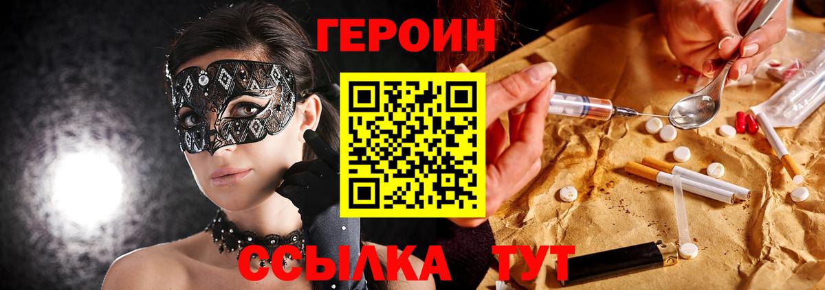 ГЕРОИН афганец Людиново