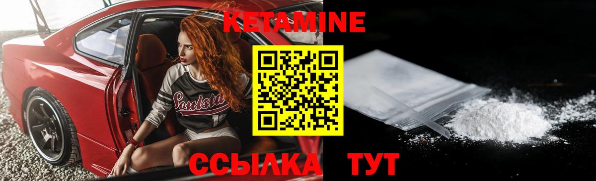 Кетамин VHQ Людиново