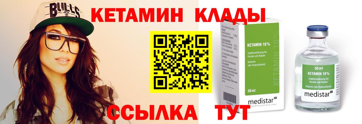 Людиново  Кетамин VHQ  Вход с VPN 