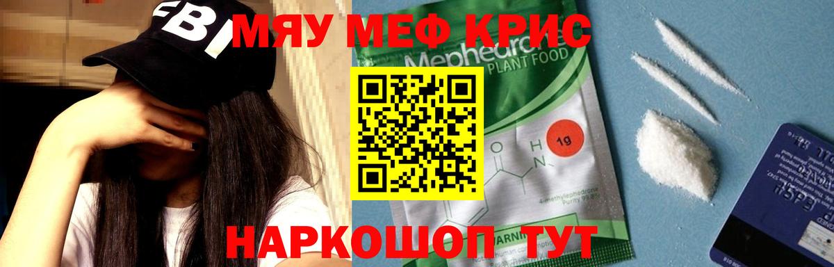 МЕФ кристаллы  Вход с VPN  МЯУ-МЯУ  Мефедрон кристаллы  Людиново 