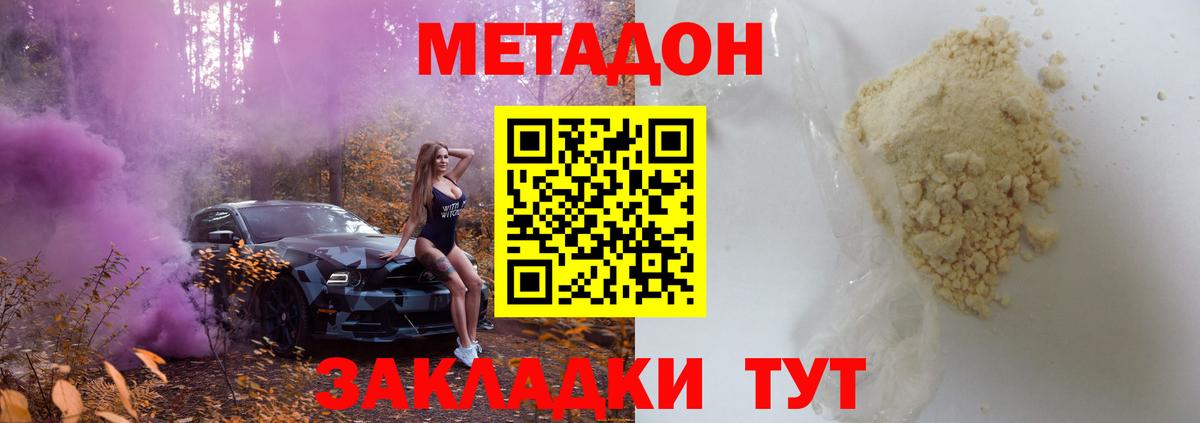 МЕТАДОН кристалл  Метадон methadone  Людиново  Вход с VPN 