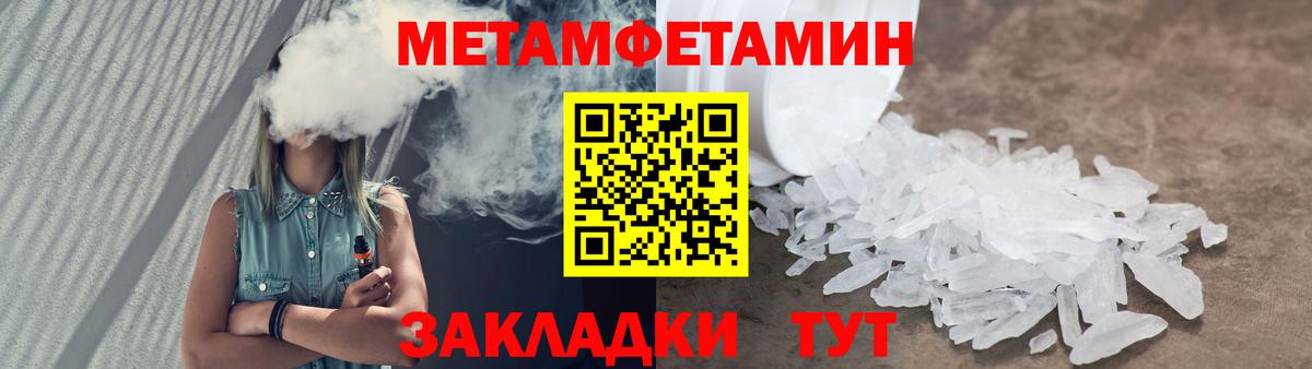 Метамфетамин мет Людиново