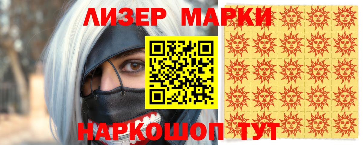 Наркотические марки 1500мкг Людиново